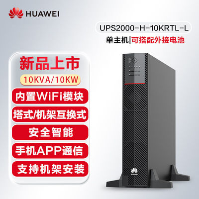 Computernetzwerk Huawei UPS2000-A-10KTTL 10KVA-10KW externe Batteriepackung 19-Zoll-Rack
